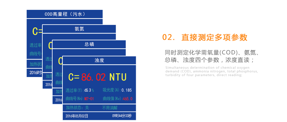 連華科技5B-6C(V8)型COD氨氮總磷濁度快速測(cè)定儀