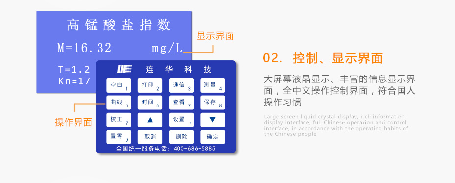 連華科技LH-CM3H錳法COD測定儀