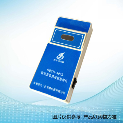 長(zhǎng)春吉大小天鵝GDYN-403S有機(jī)氯農(nóng)藥殘留檢測(cè)儀